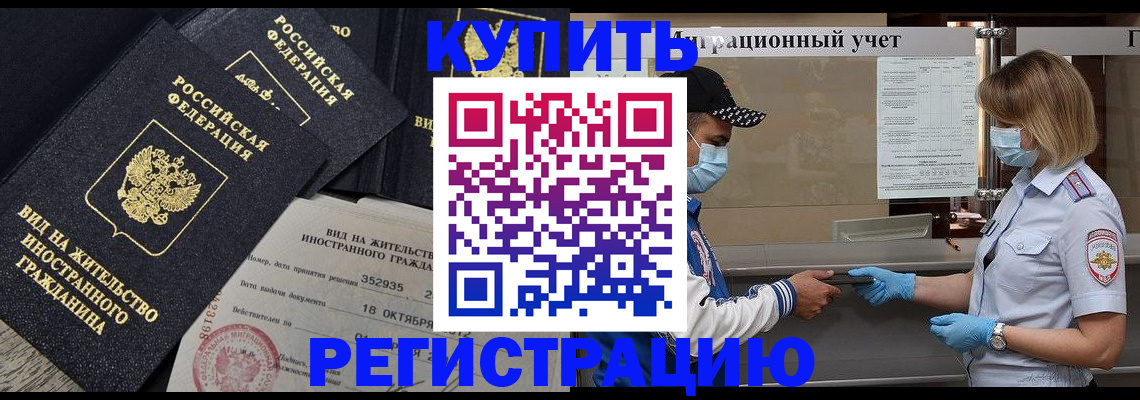 прописка иностранных граждан в Якутии