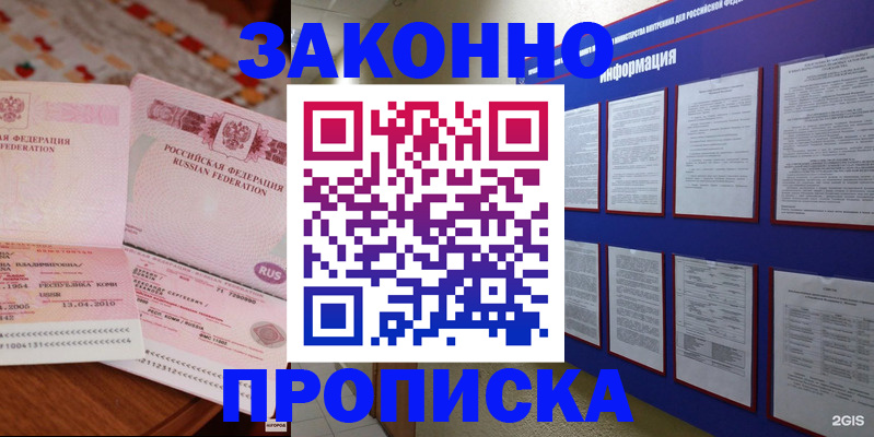 прописка для работы в Якутии